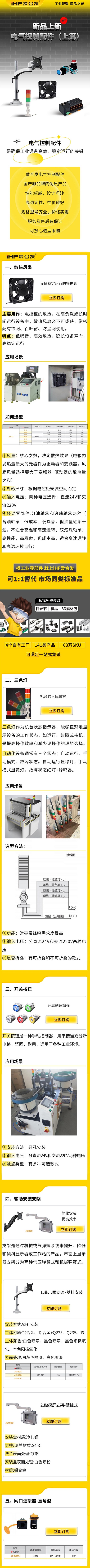 愛(ài)合發(fā)：電氣控制配件新品上線(xiàn)啦！