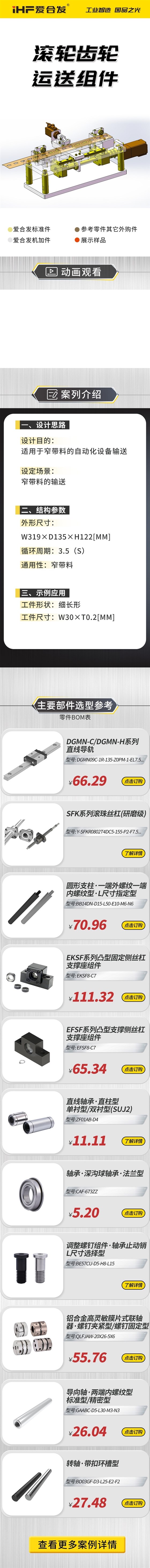 愛合發(fā)：案例介紹，滾輪齒輪運(yùn)送組件