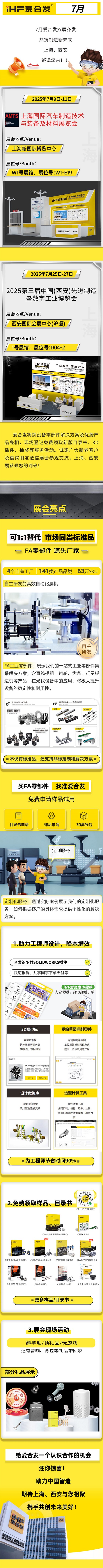 7月雙展，愛合發(fā)誠邀您參加！