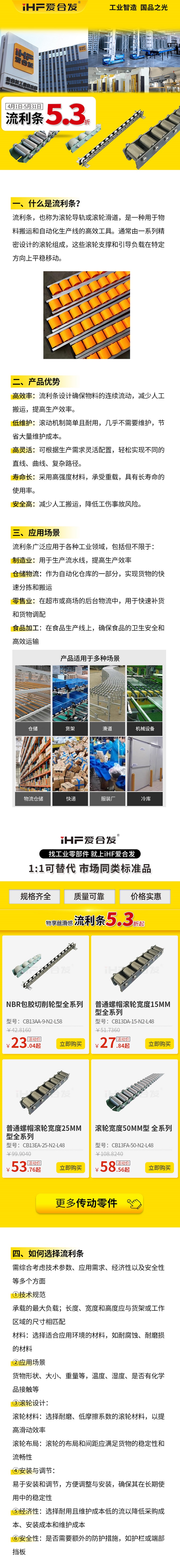 工業(yè)零件流利條產(chǎn)品優(yōu)勢(shì)！