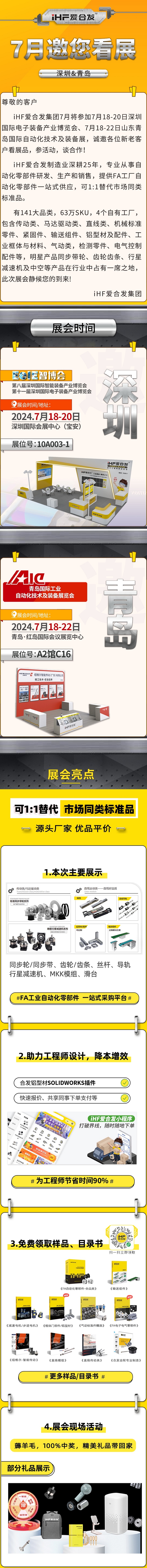 深圳與青島：愛(ài)合發(fā)7月邀您看展！