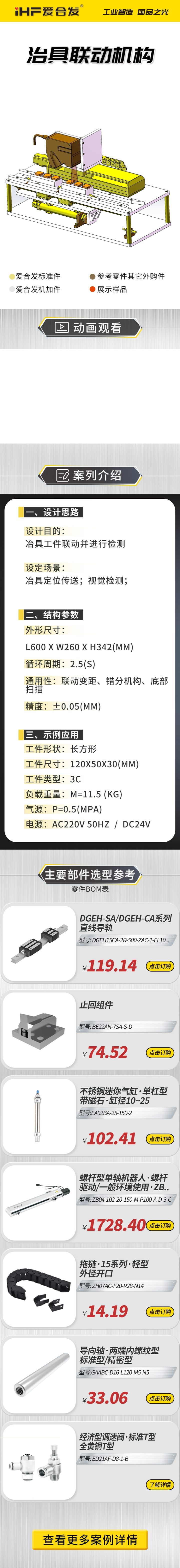愛合發(fā)：案例介紹，治具聯(lián)動機構(gòu)！