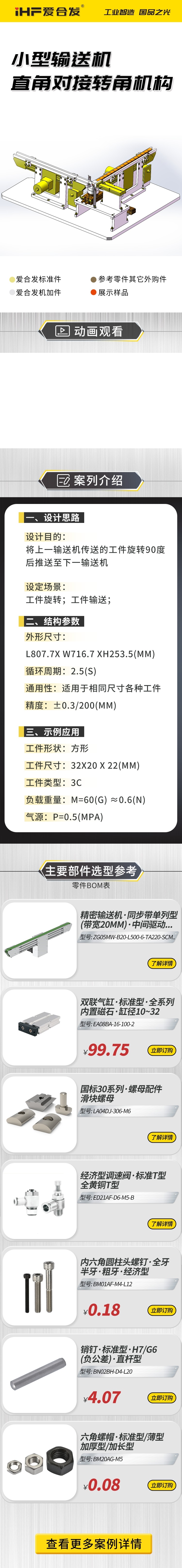 愛合發(fā)：案例介紹，小型輸送機直角對接轉(zhuǎn)角機構(gòu)