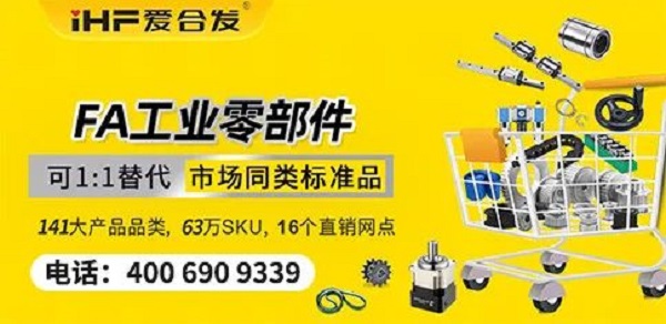 愛(ài)合發(fā)FA工業(yè)零部件